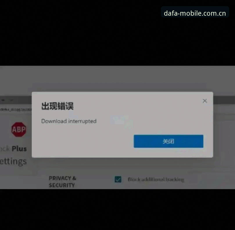 DAFU互动功能下载不了怎么办 DAFU互动功能下载失败?资深用户完整解决指南